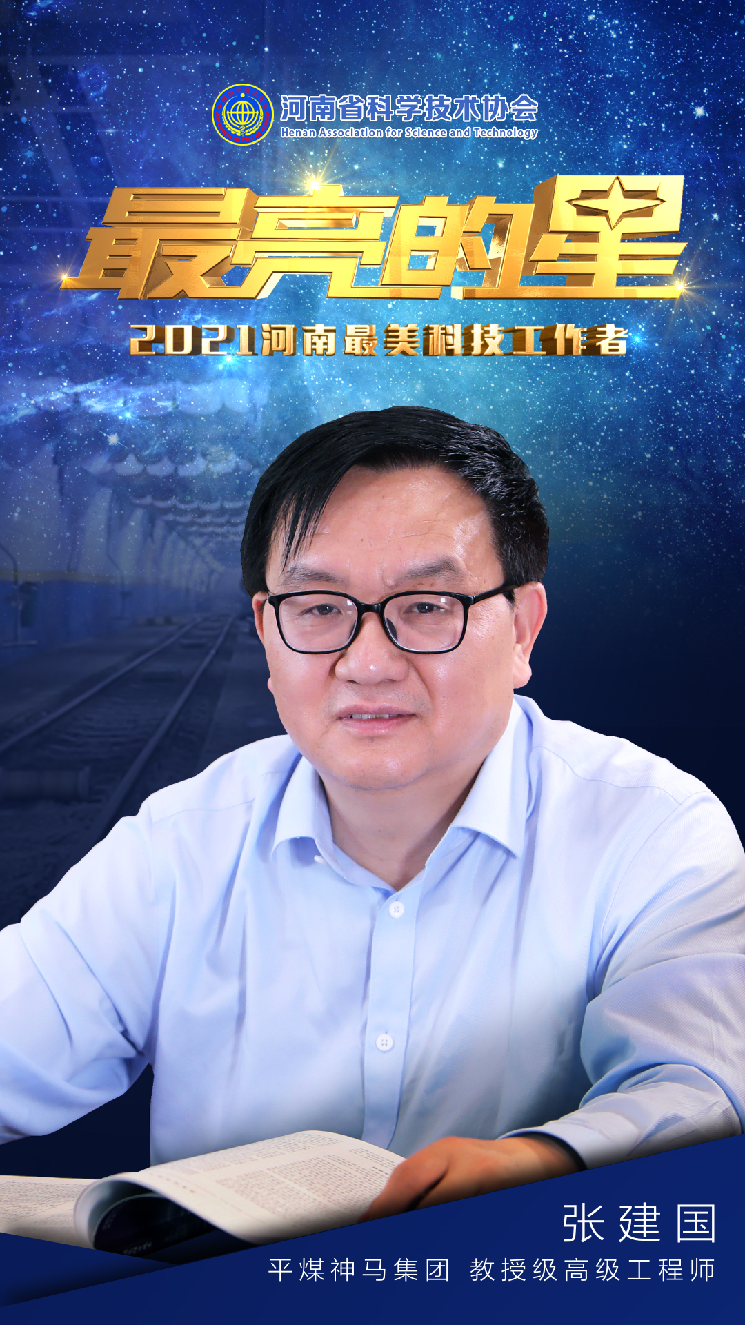 張建國(guó)海報(bào).jpg