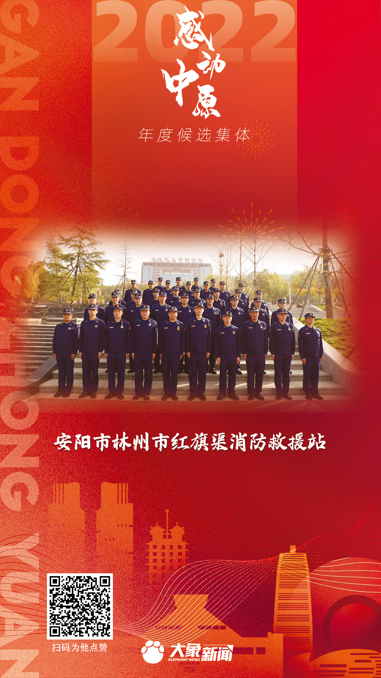 紅旗渠消防救援站.png 紅旗渠消防救援站.png