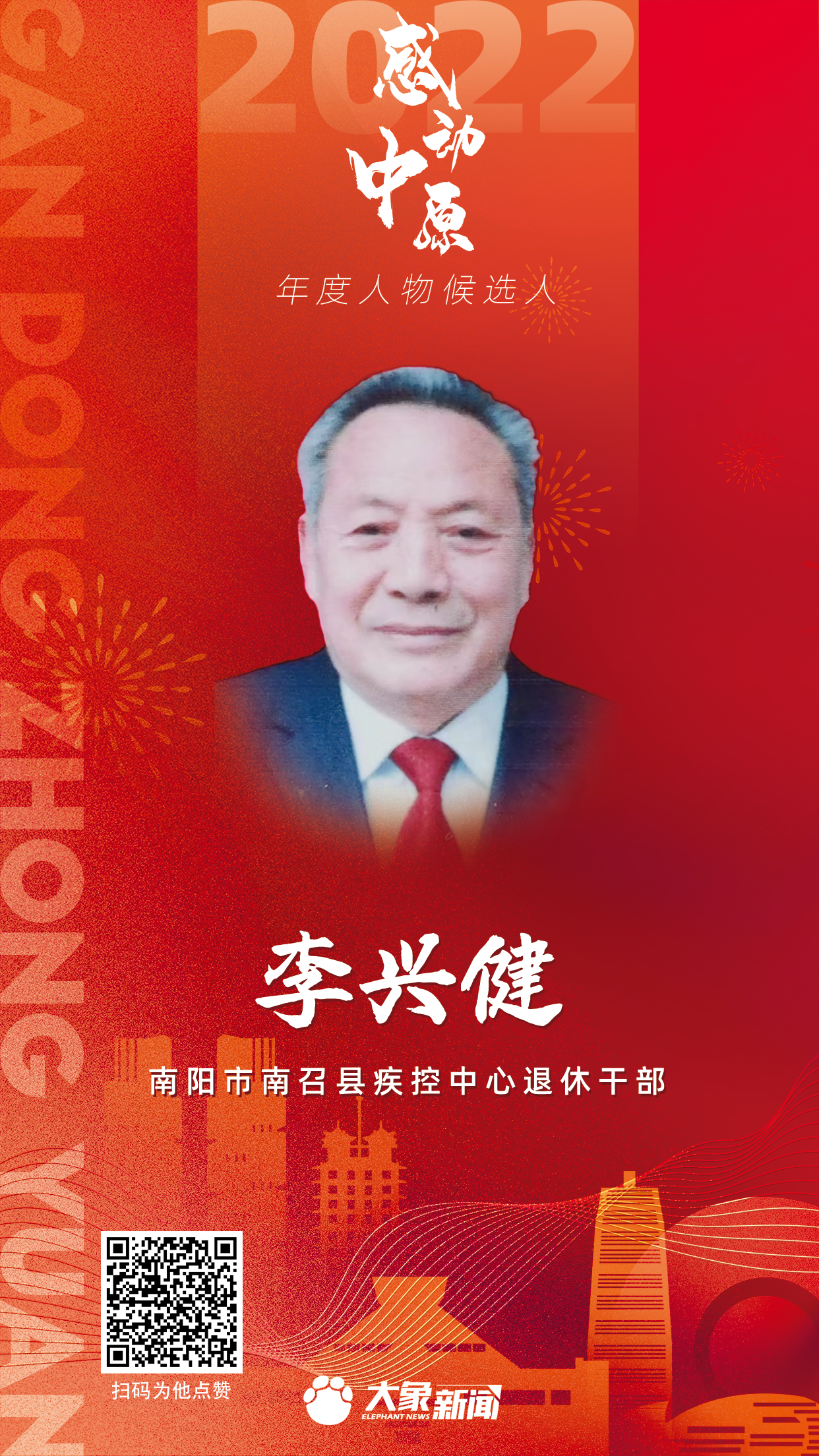 2022感動(dòng)中原 李興健.png 2022感動(dòng)中原 李興健.png
