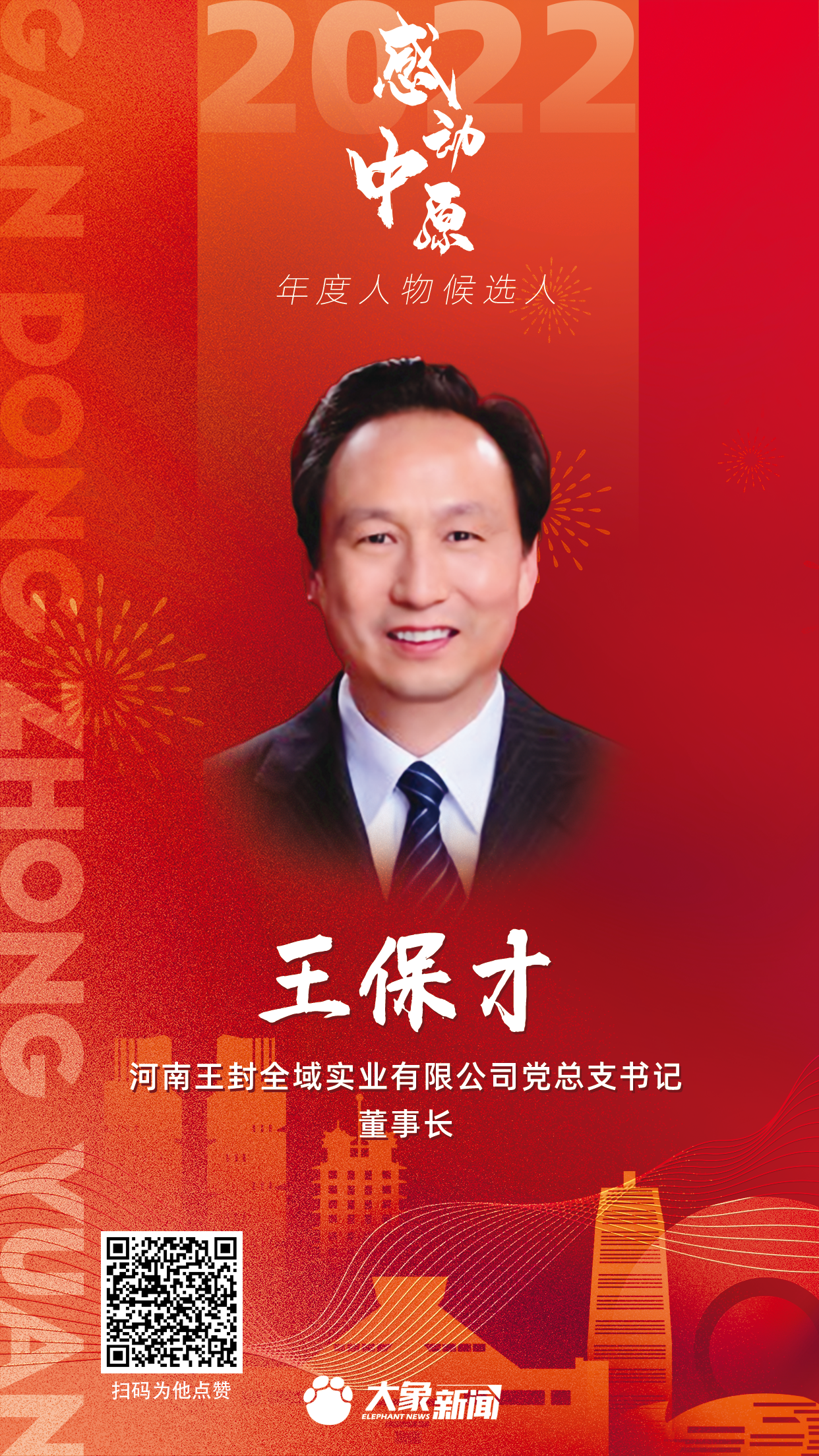 2022感動中原 王保才.png 2022感動中原 王保才.png