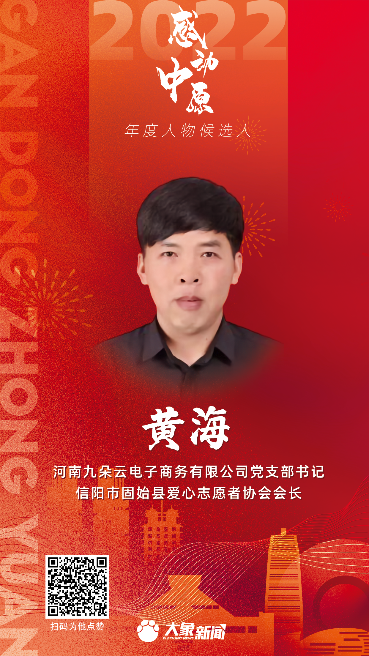 2022感動(dòng)中原 黃海.png 2022感動(dòng)中原 黃海.png