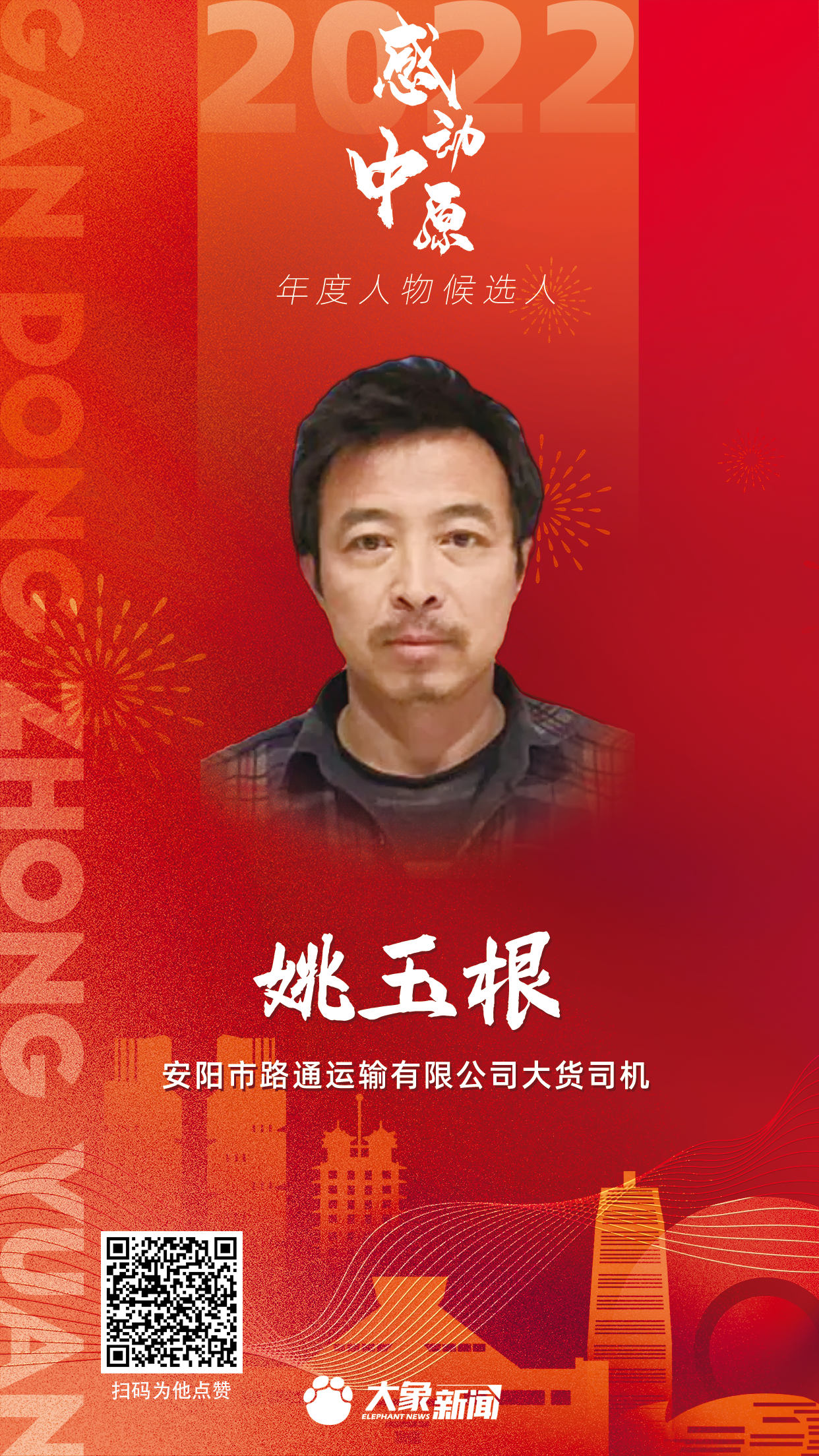 2022感動(dòng)中原 姚玉根.png 2022感動(dòng)中原 姚玉根.png