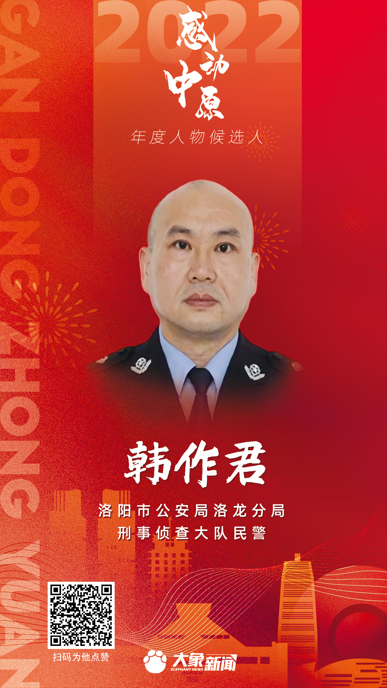 2022感動(dòng)中原 韓作軍.png 2022感動(dòng)中原 韓作軍.png