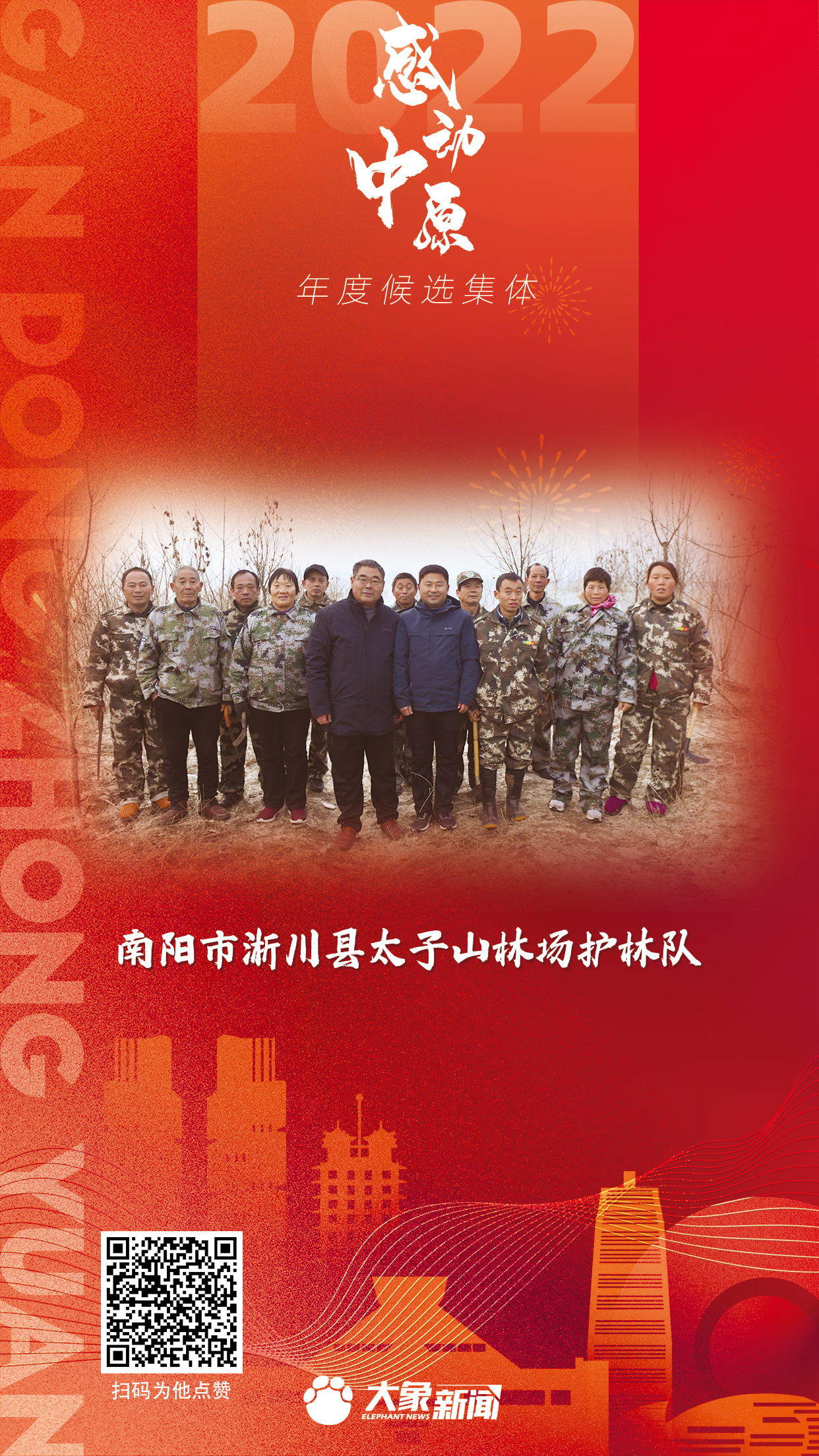 太子山林場護林隊.png 太子山林場護林隊.png