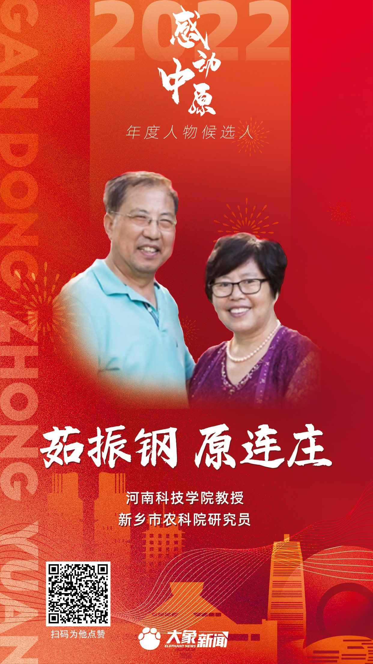 2022感動中原 茹振鋼 原連莊夫婦.png 2022感動中原 茹振鋼 原連莊夫婦.png