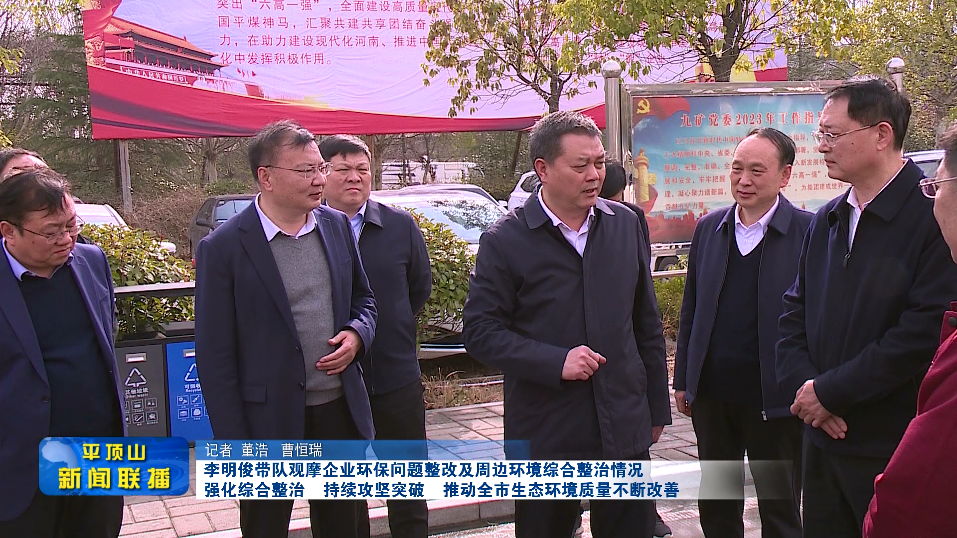 平頂山新聞2023年3月2日(3)[00_00_28][20230302-174012].png